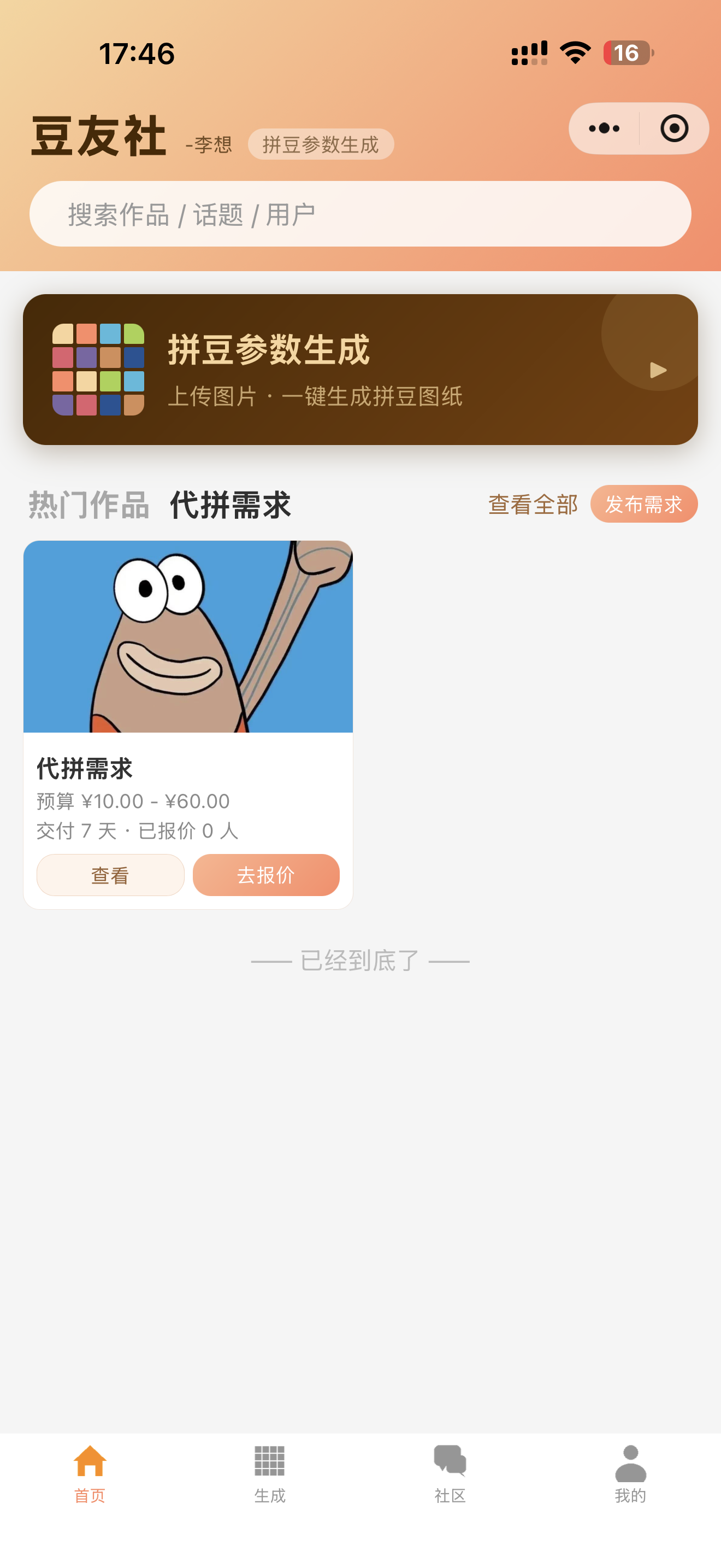 代拼需求发布与订单入口
