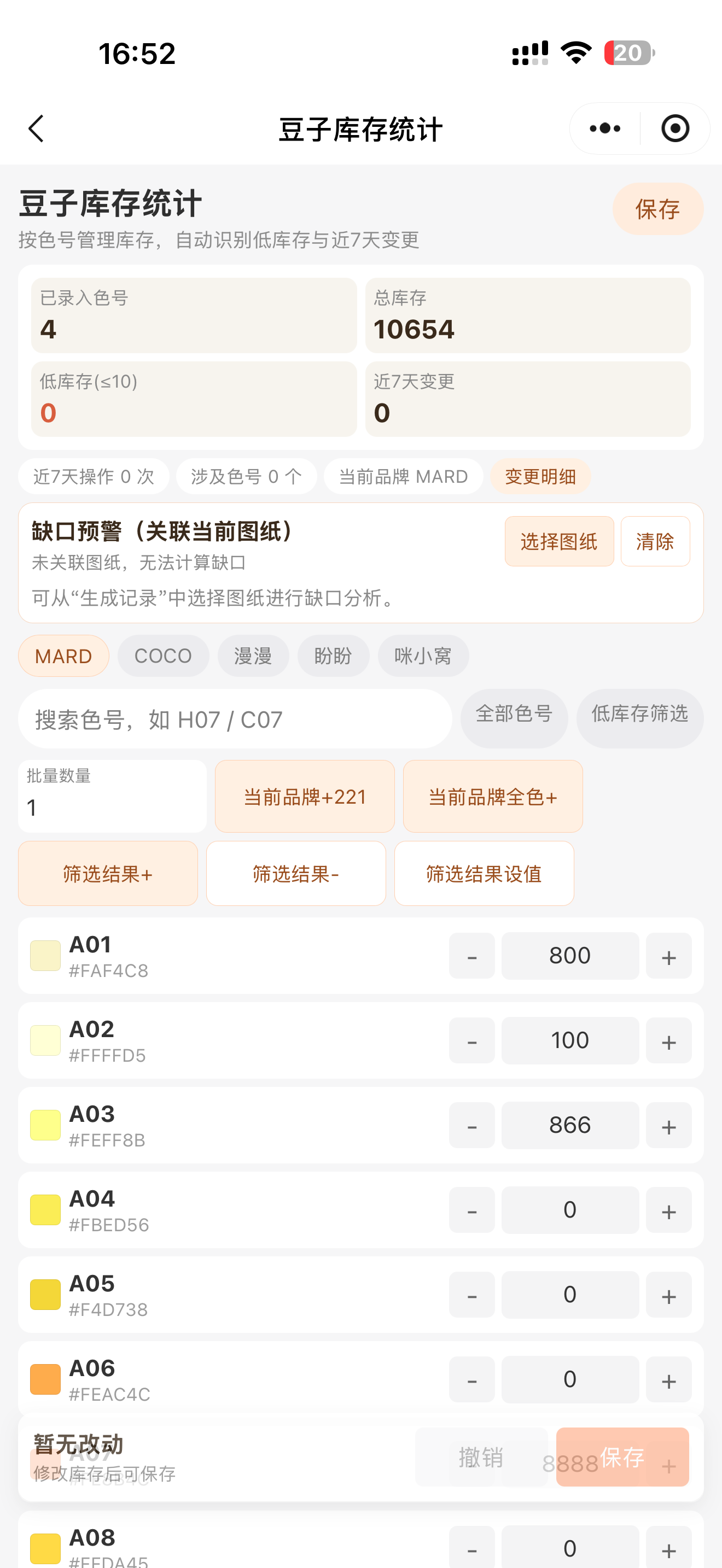 库存管理界面